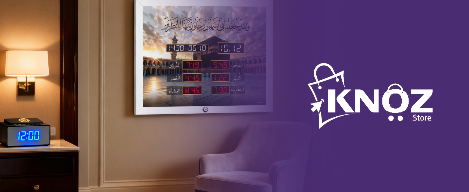 Azan Alarm Clock Dubai