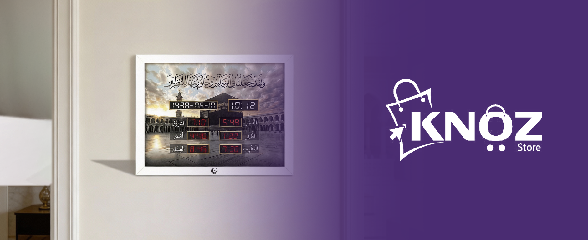 ساعة حائط بمواقيت الصلاة